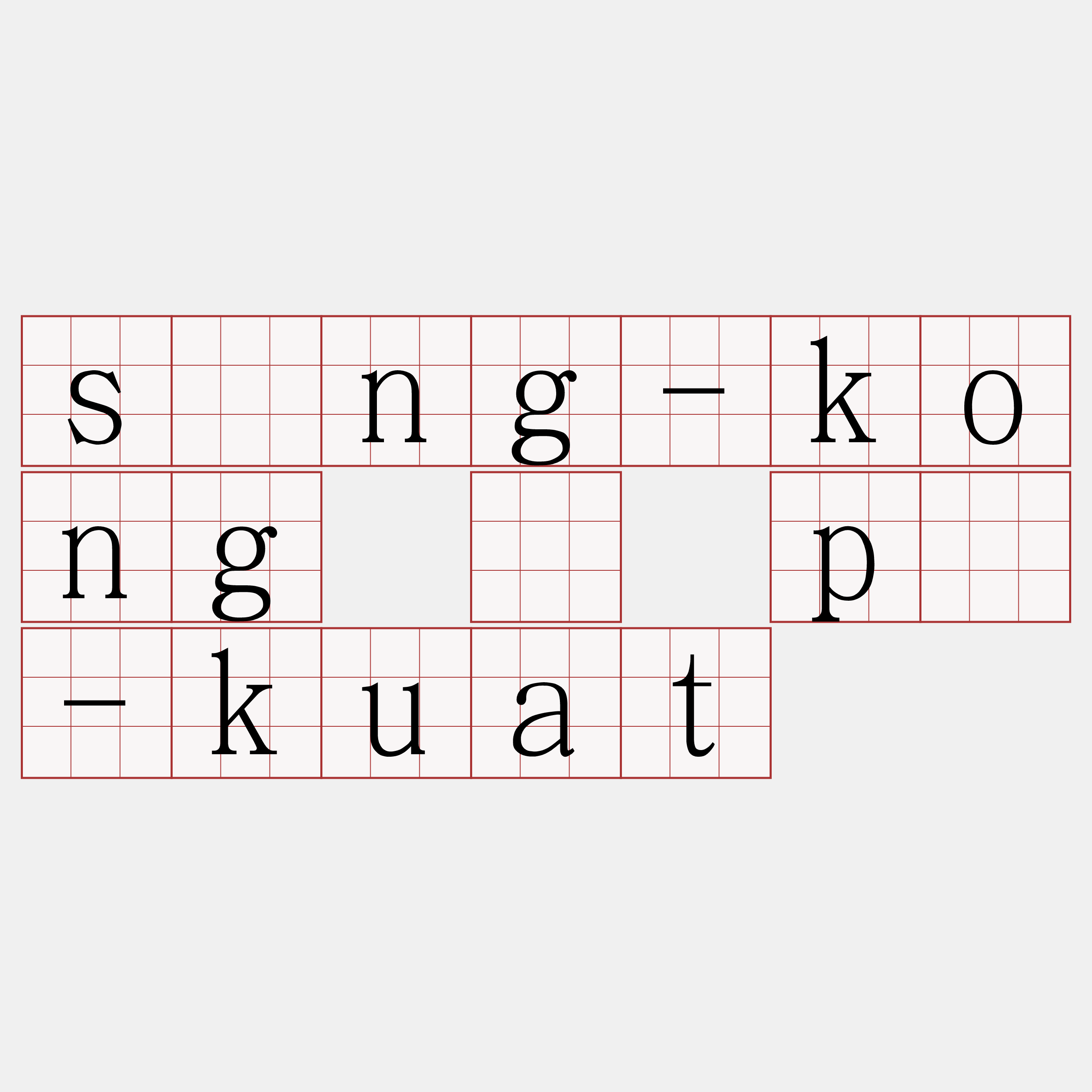 sîng-kong ê pì-kuat